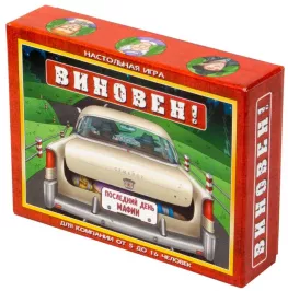 Виновен! картинка 344120 - МосИгра